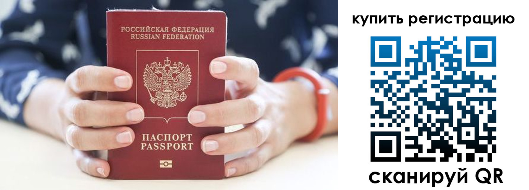 прописка регистрация в Ялте