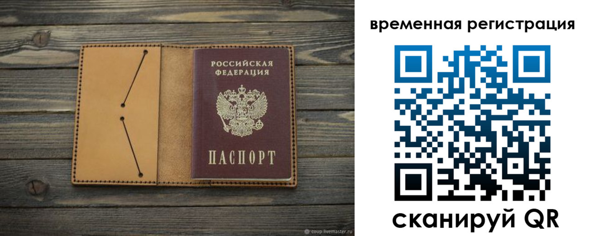 временная регистрация для школы в Ялте