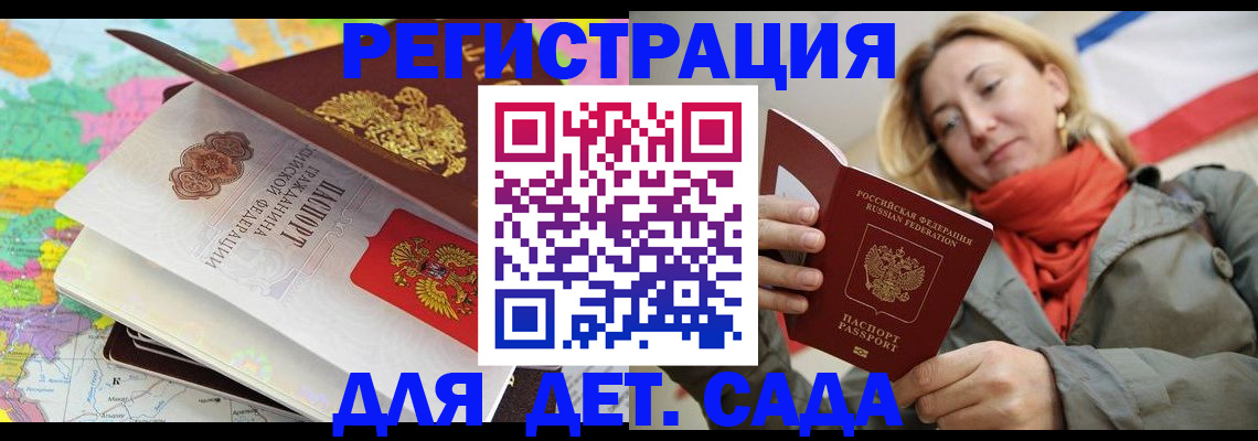 прописка иностранных граждан в Ялте